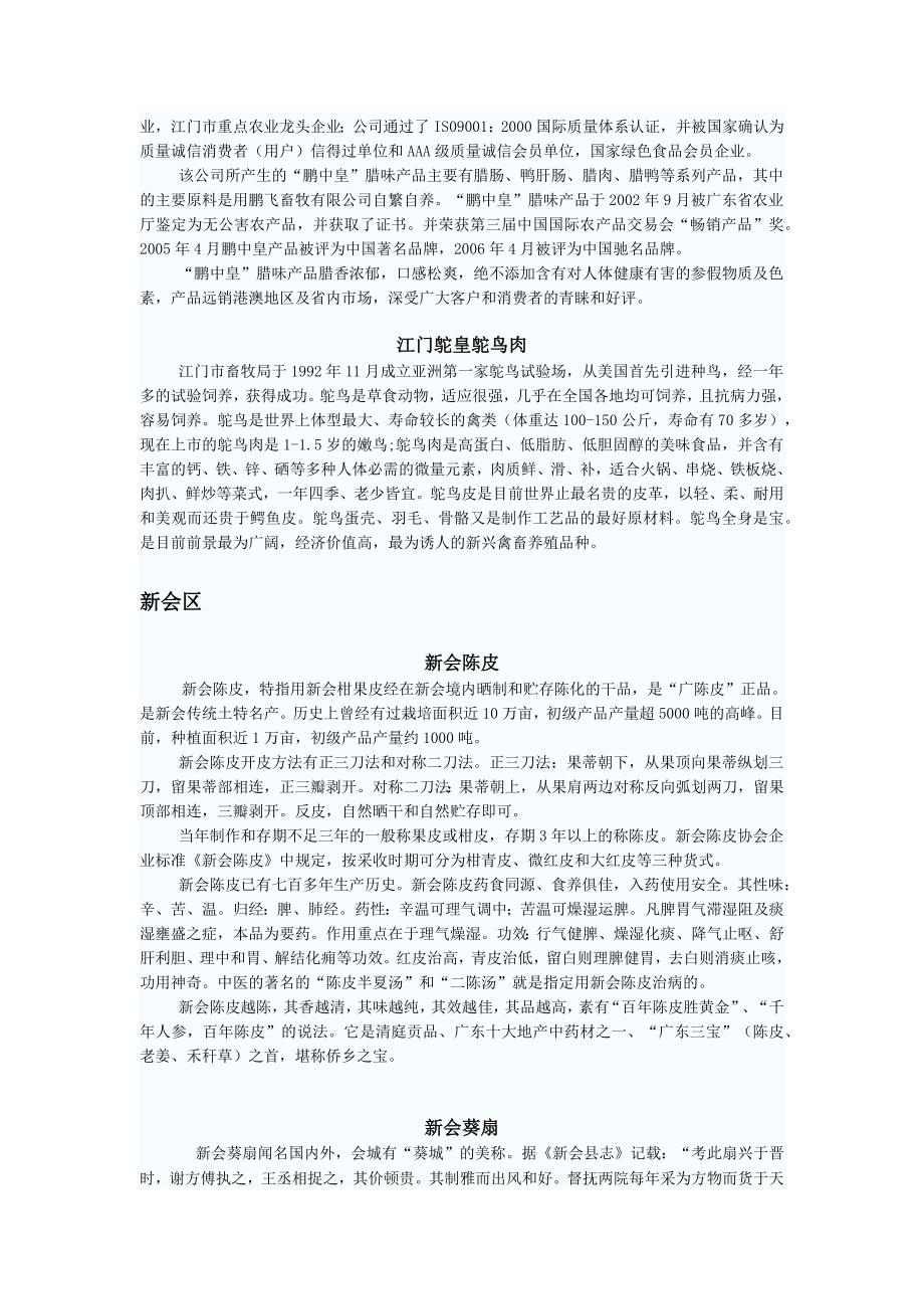 江门五邑名优特产一览表.docx_第3页