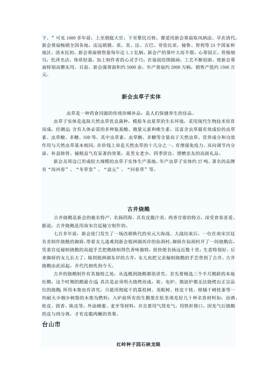 江门五邑名优特产一览表.docx_第4页