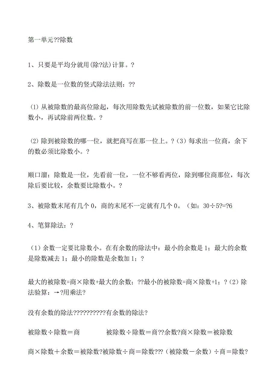 北师大三年级数学下册第一单元知识点及配套练习_第1页