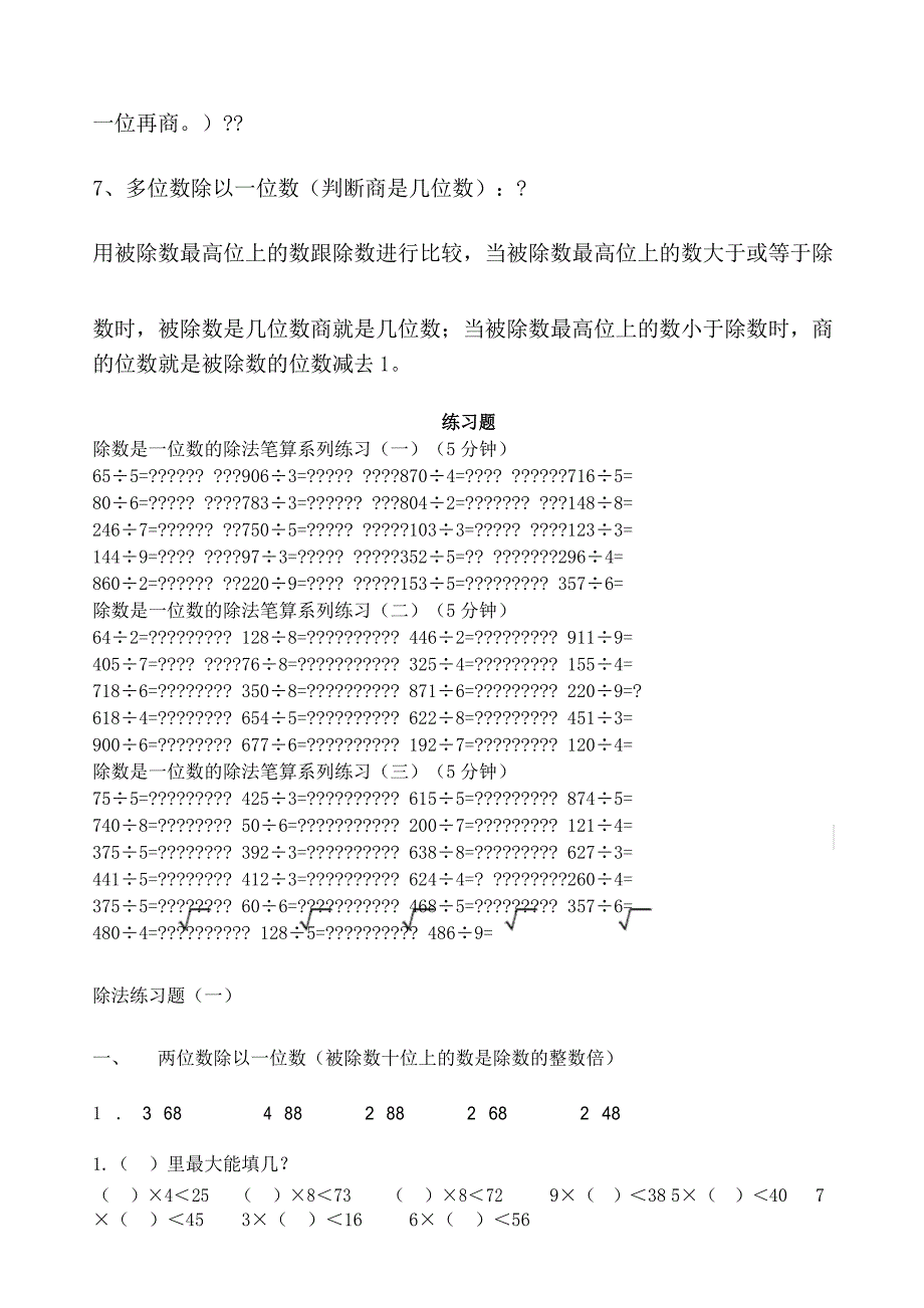 北师大三年级数学下册第一单元知识点及配套练习_第3页