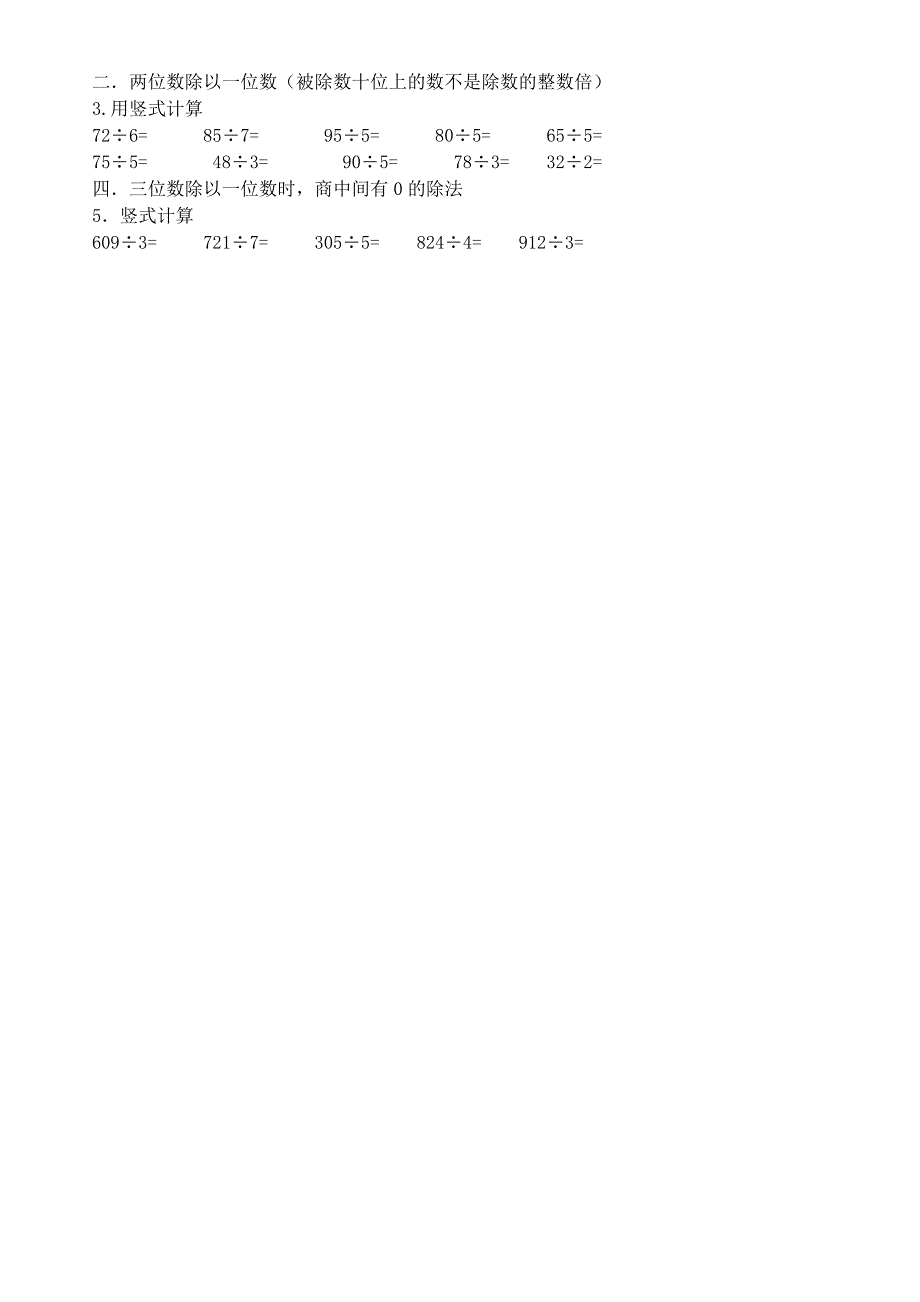 北师大三年级数学下册第一单元知识点及配套练习_第4页