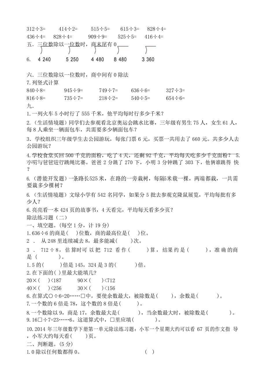 北师大三年级数学下册第一单元知识点及配套练习_第5页