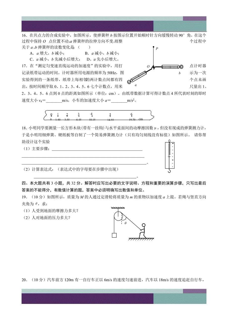 天津高三物理一轮必修一测试题_第3页