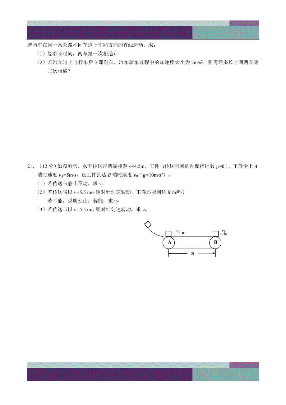 天津高三物理一轮必修一测试题_第4页