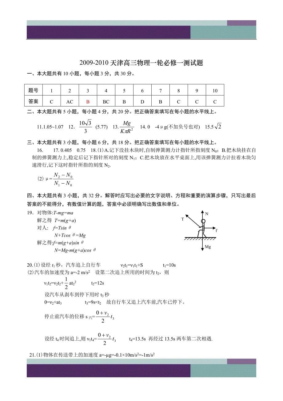 天津高三物理一轮必修一测试题_第5页