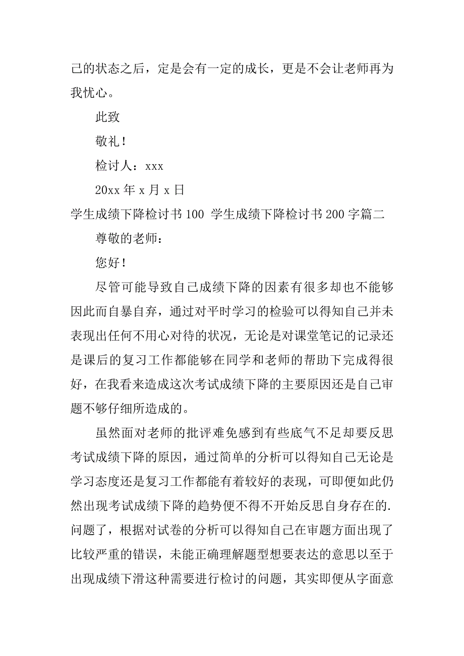 2024年学生成绩下降检讨书0学生成绩下降检讨书200字(9篇)_第3页