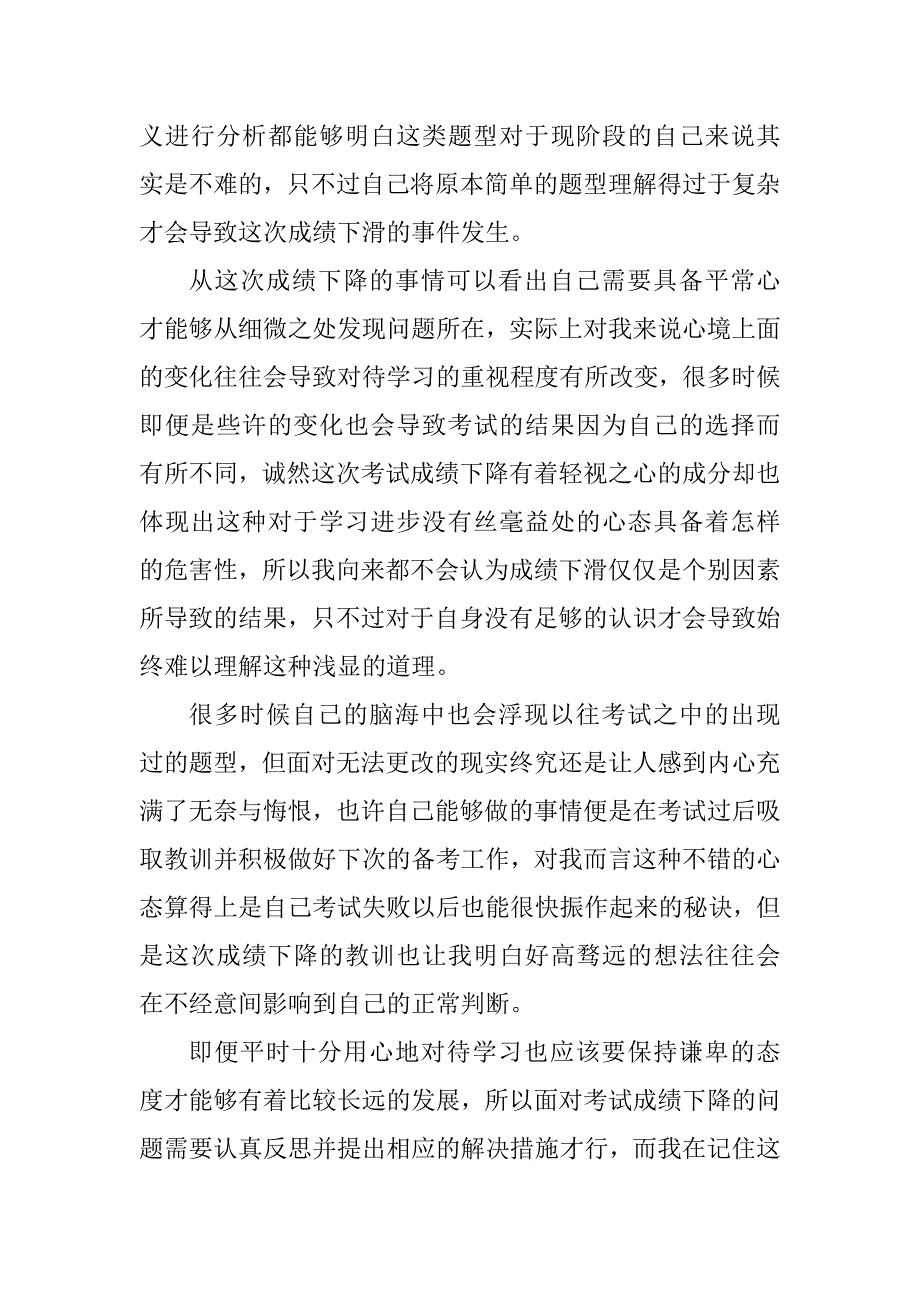 2024年学生成绩下降检讨书0学生成绩下降检讨书200字(9篇)_第4页