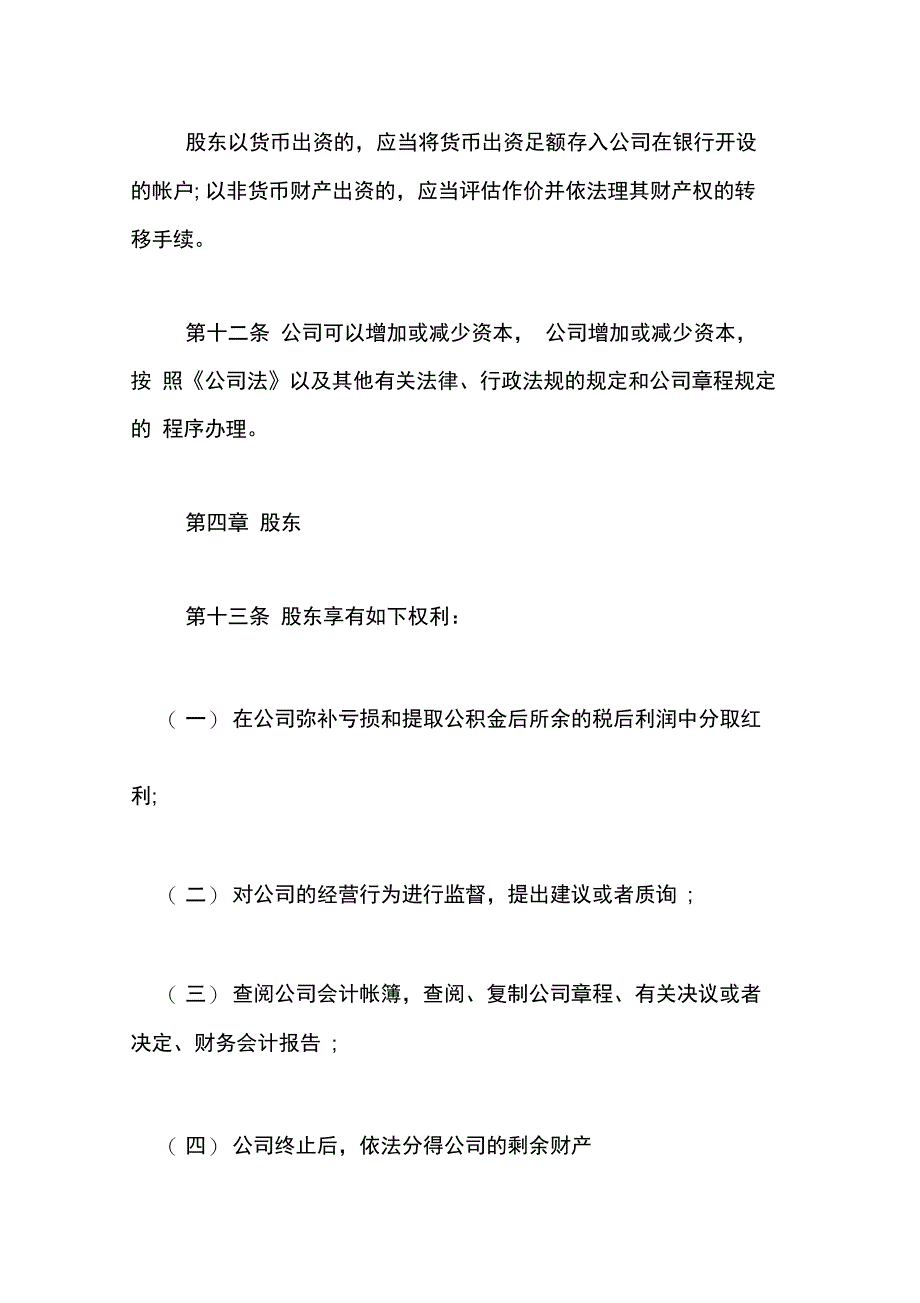 一人出资有限责任公司章程范本_第3页