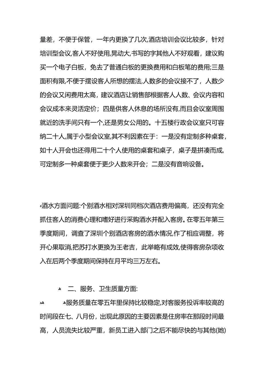 公司经理个人年终总结_第2页