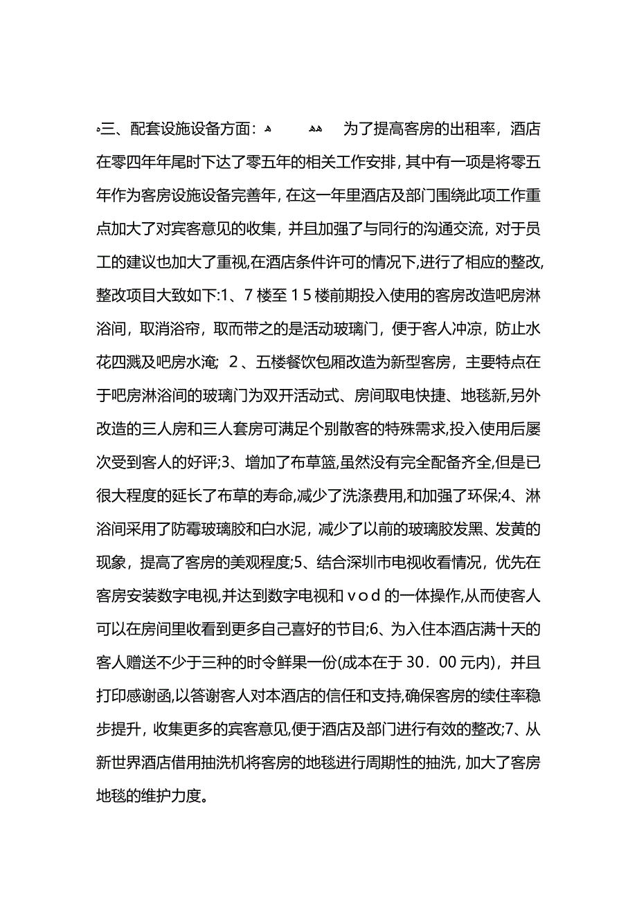 公司经理个人年终总结_第4页