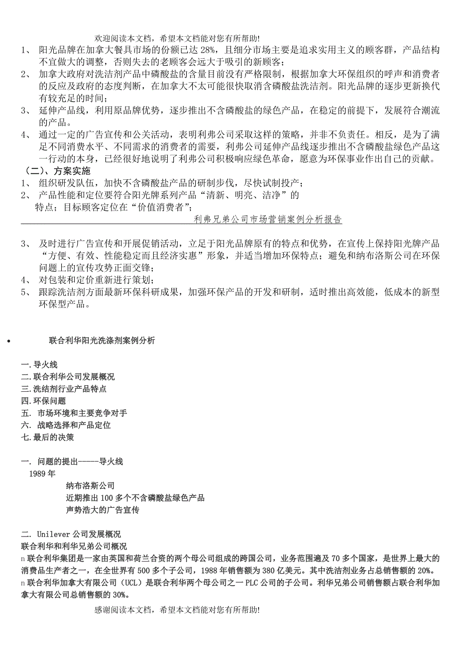 利弗兄弟公司市场营销案例分析报告1_第4页