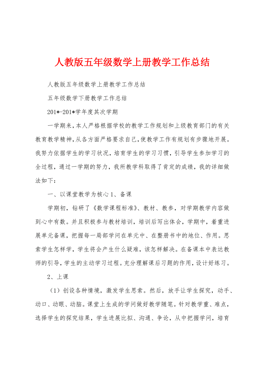 人教版五年级数学上册教学工作总结.docx_第1页