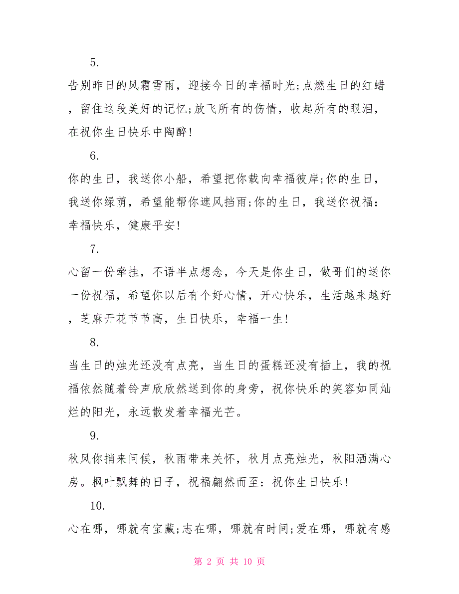 女朋友生日感动祝福语_第2页