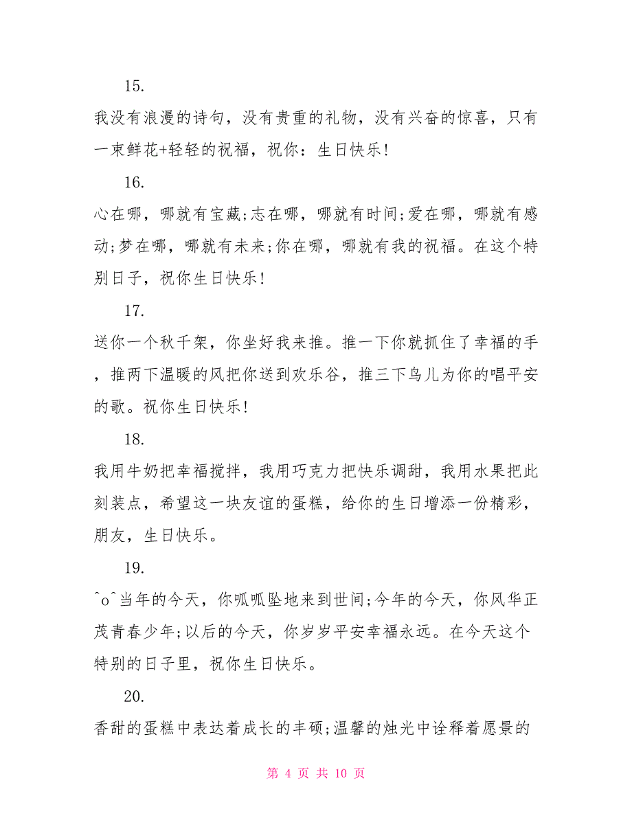 女朋友生日感动祝福语_第4页