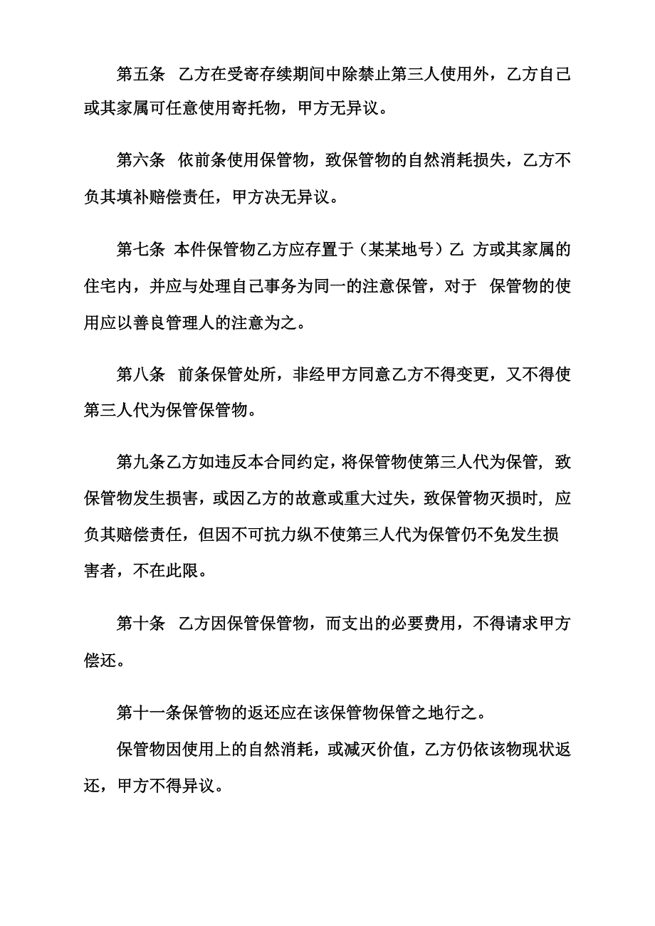 无偿保管合同样本_第3页