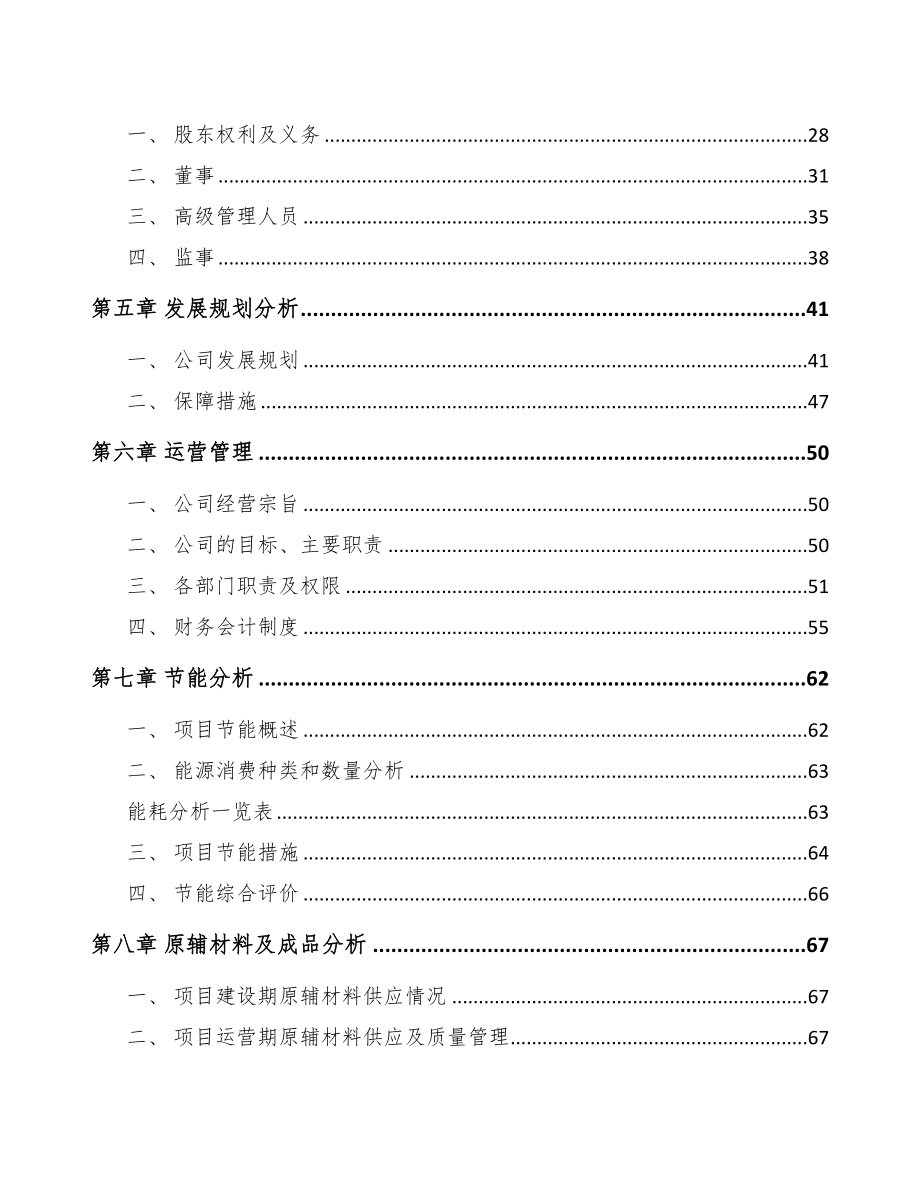 宁德智能火灾报警设备项目可行性研究报告(DOC 89页)_第2页