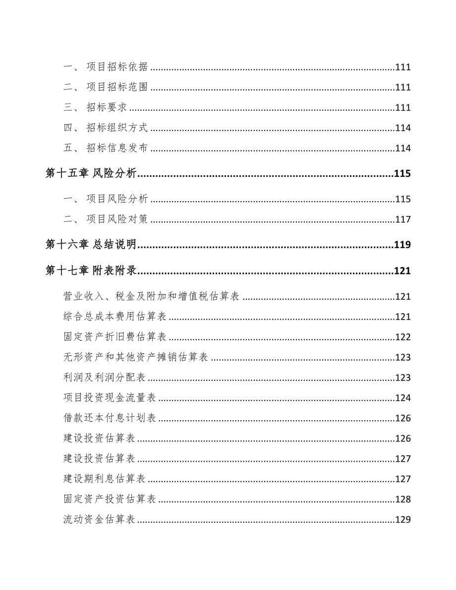 宁德智能火灾报警设备项目可行性研究报告(DOC 89页)_第5页