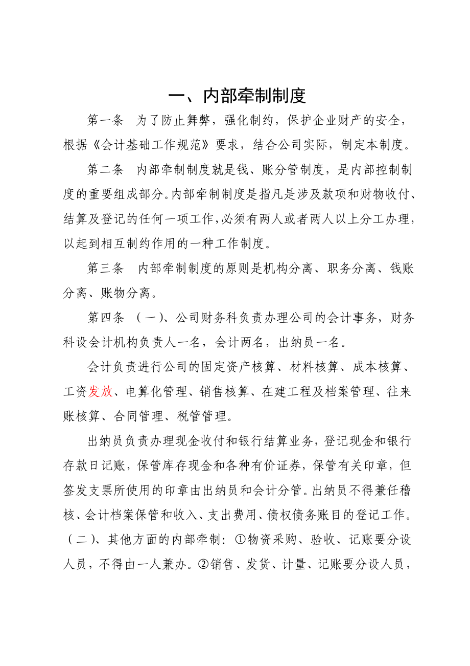 某煤业公司财务科各项管理制度汇编_第3页