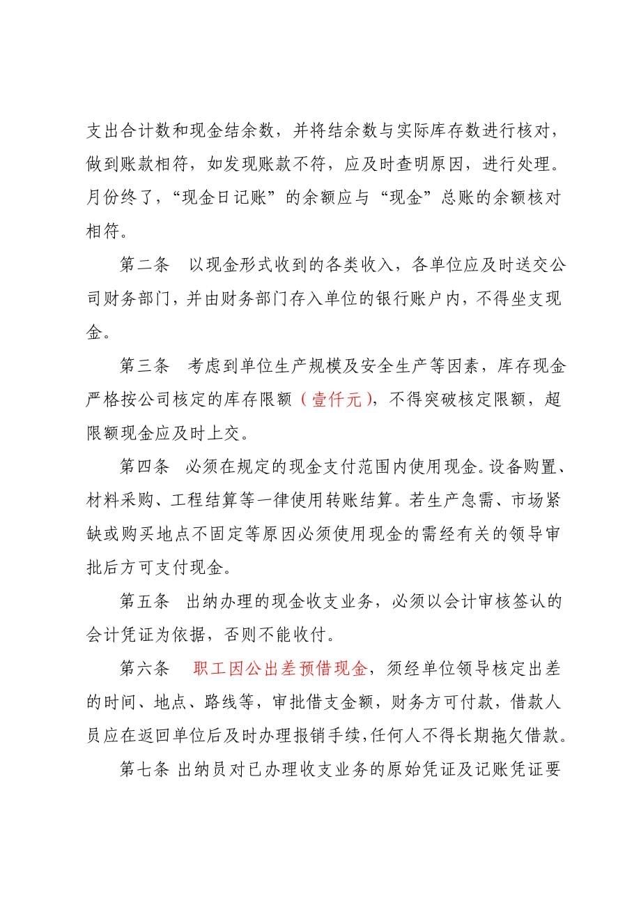 某煤业公司财务科各项管理制度汇编_第5页