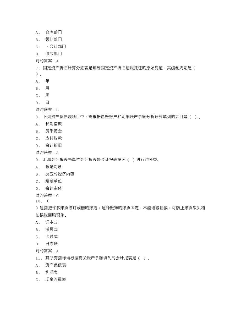 2023年免费在线作业答案在线作业答案西交会计制度设计在线作业秋满分答案_第2页