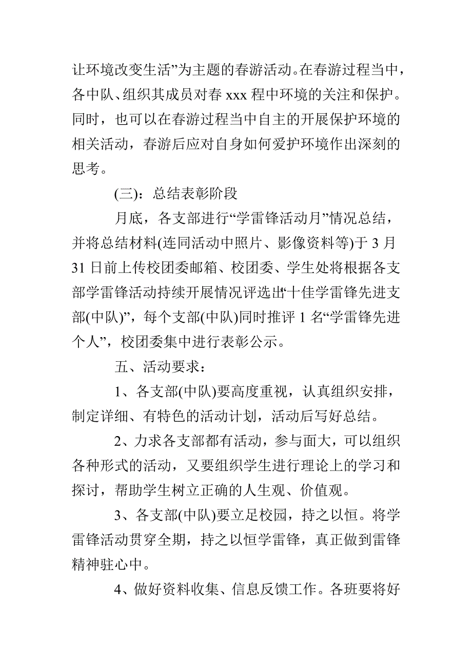 学雷锋志愿者活动方案_第4页