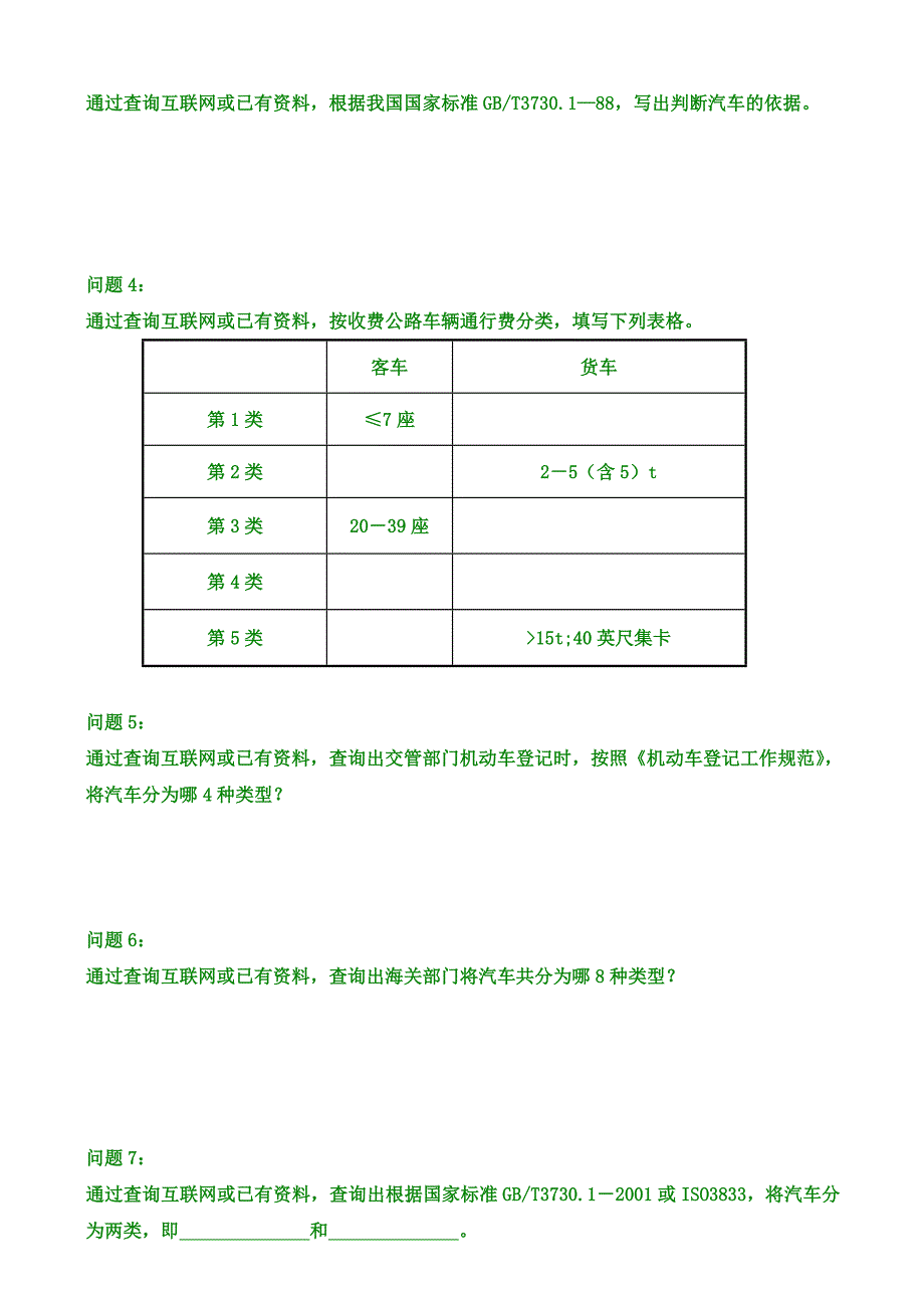 整车认知活动2车辆基本信息.doc_第2页