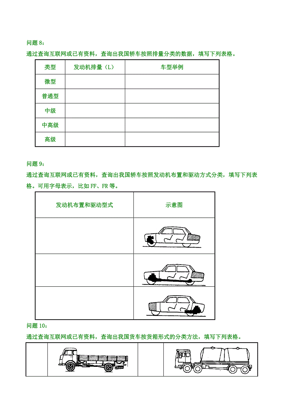 整车认知活动2车辆基本信息.doc_第3页