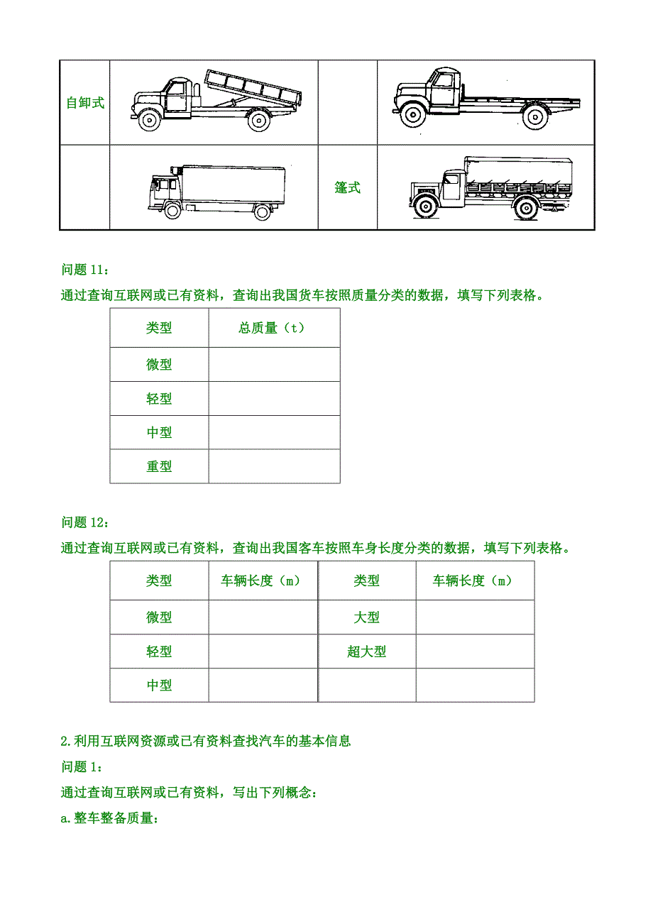 整车认知活动2车辆基本信息.doc_第4页