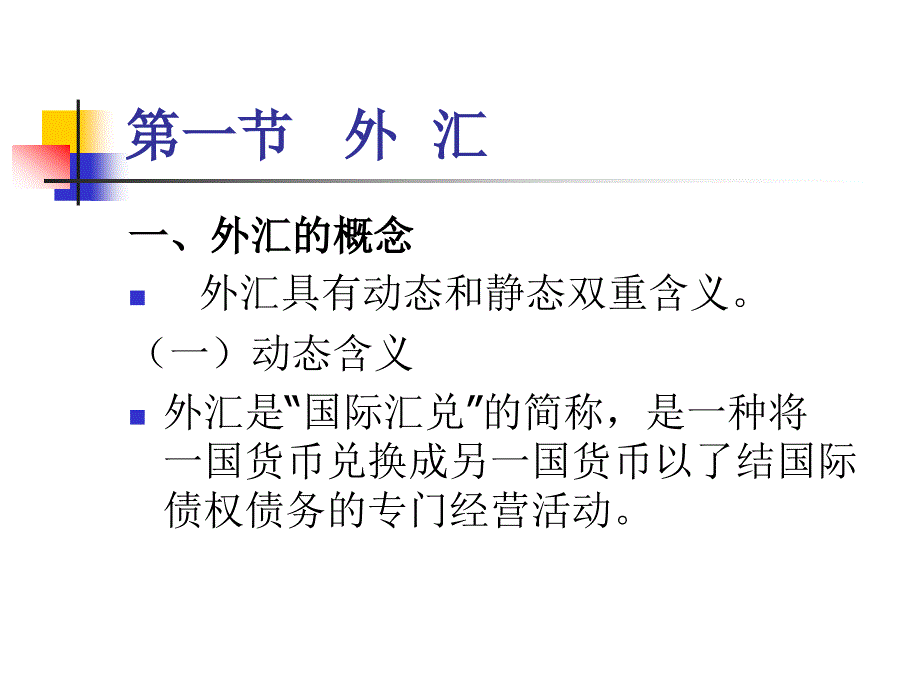 四章外汇和汇率_第3页