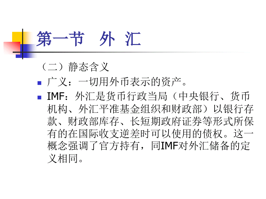 四章外汇和汇率_第4页