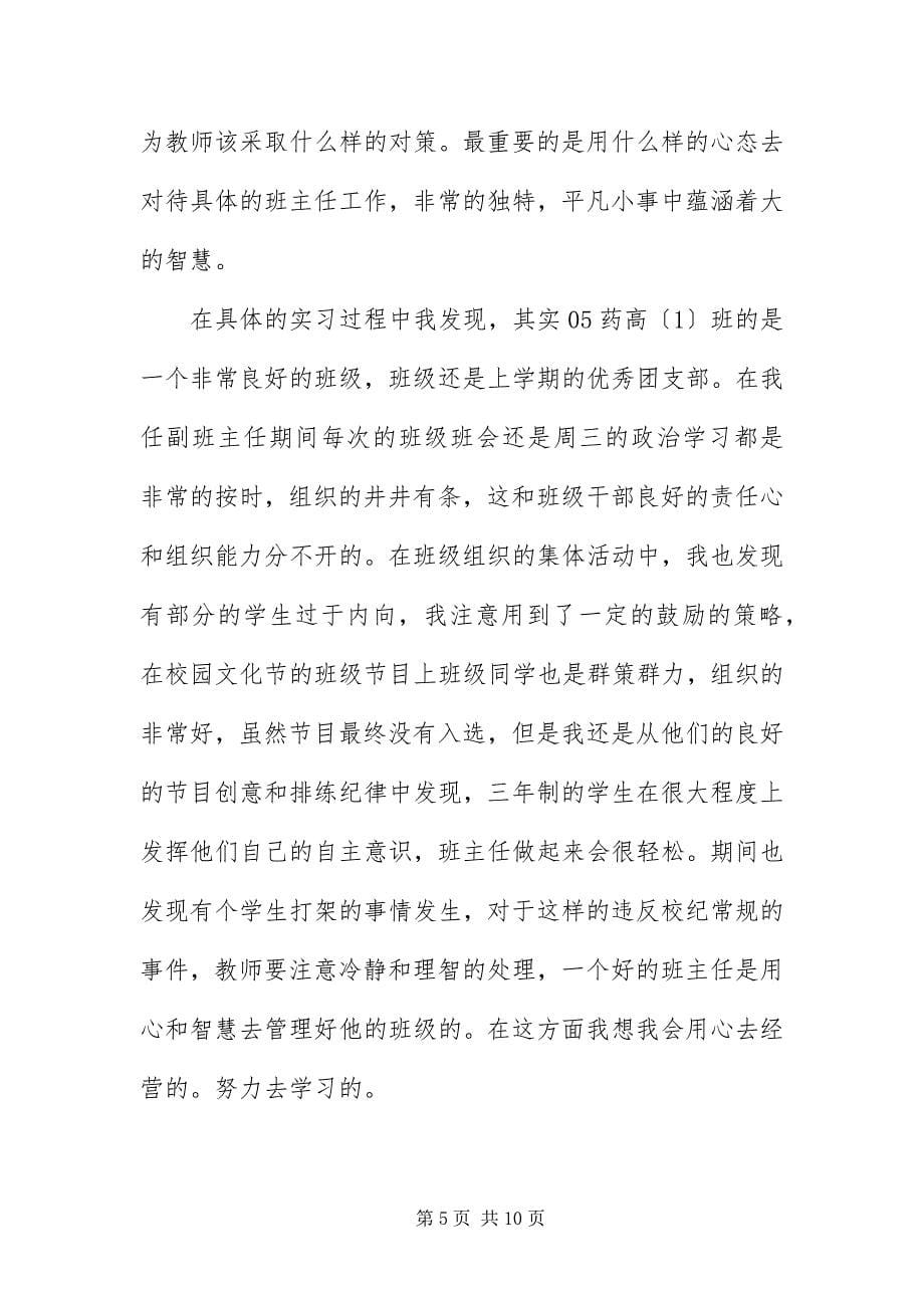 2023年月实习记录大全.docx_第5页