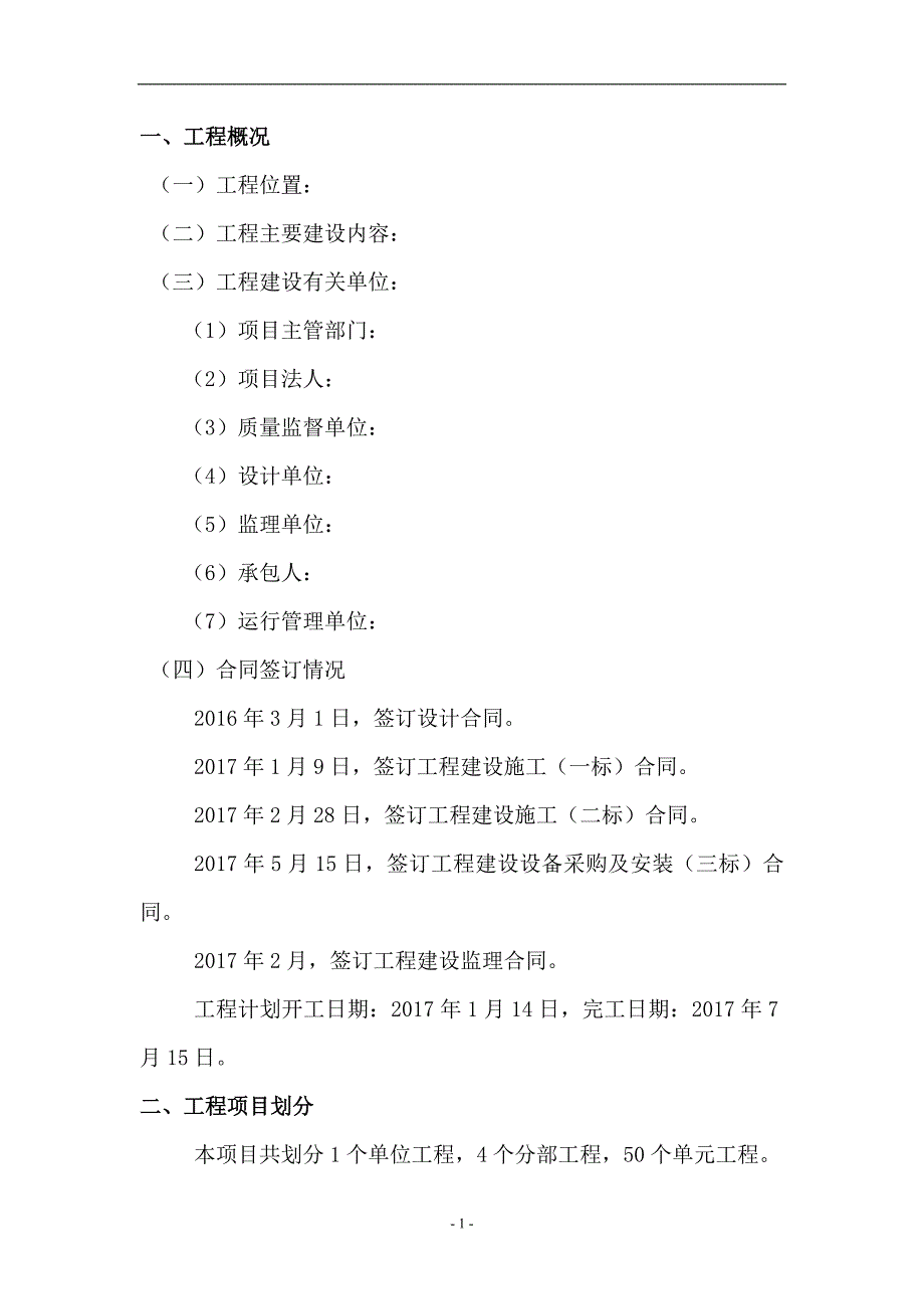 水利水电工程项目法人验收工作计划.doc_第2页