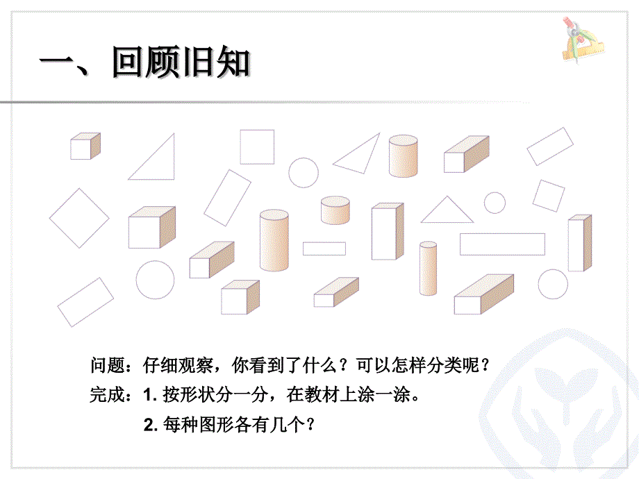 一年级下册数学3分类和整理_第2页