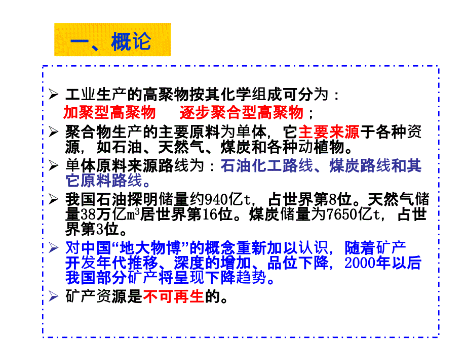 第2章生产单体的原料路线详解_第2页