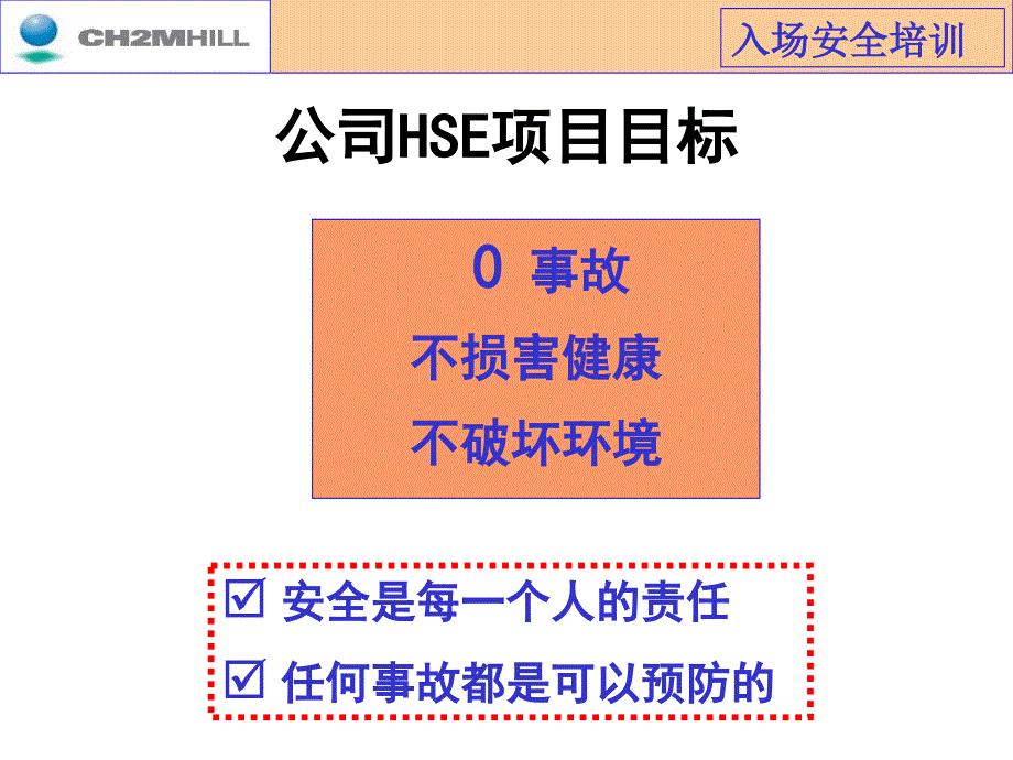 超好的施工工人入场安全培训_第2页