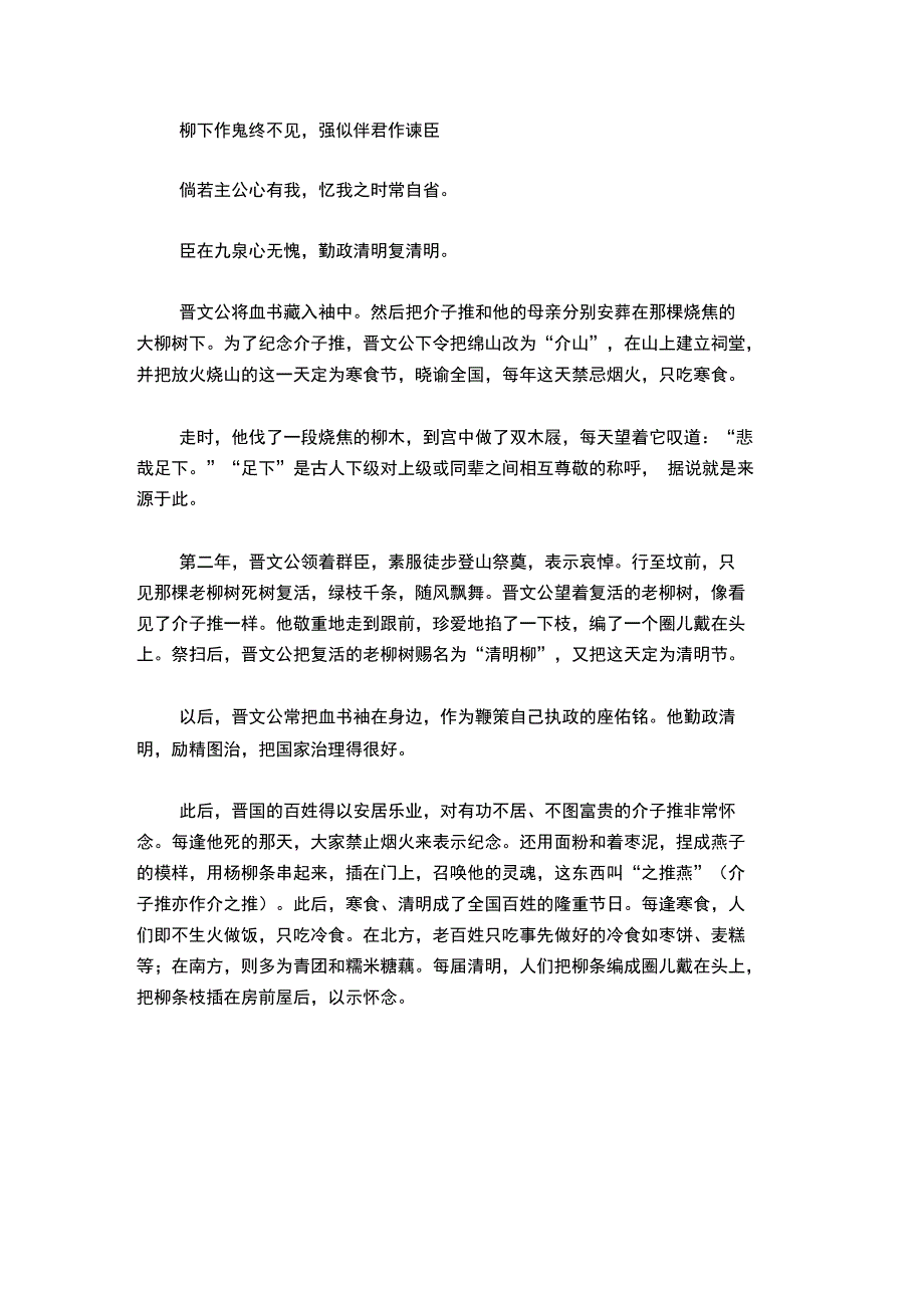 清明节的来历简介_第2页