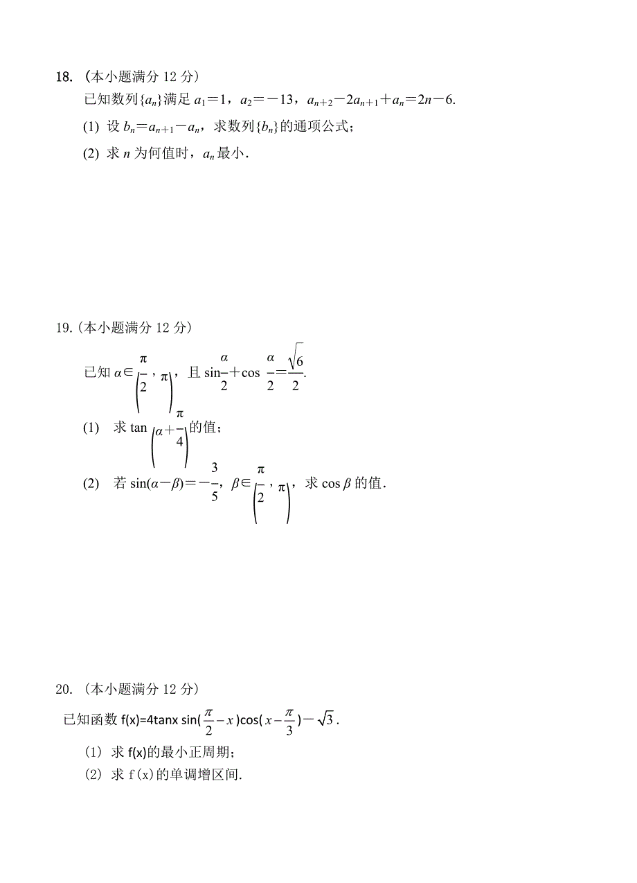 最新甘肃省通渭县第二中学高三上期中考试数学文试卷含答案_第4页