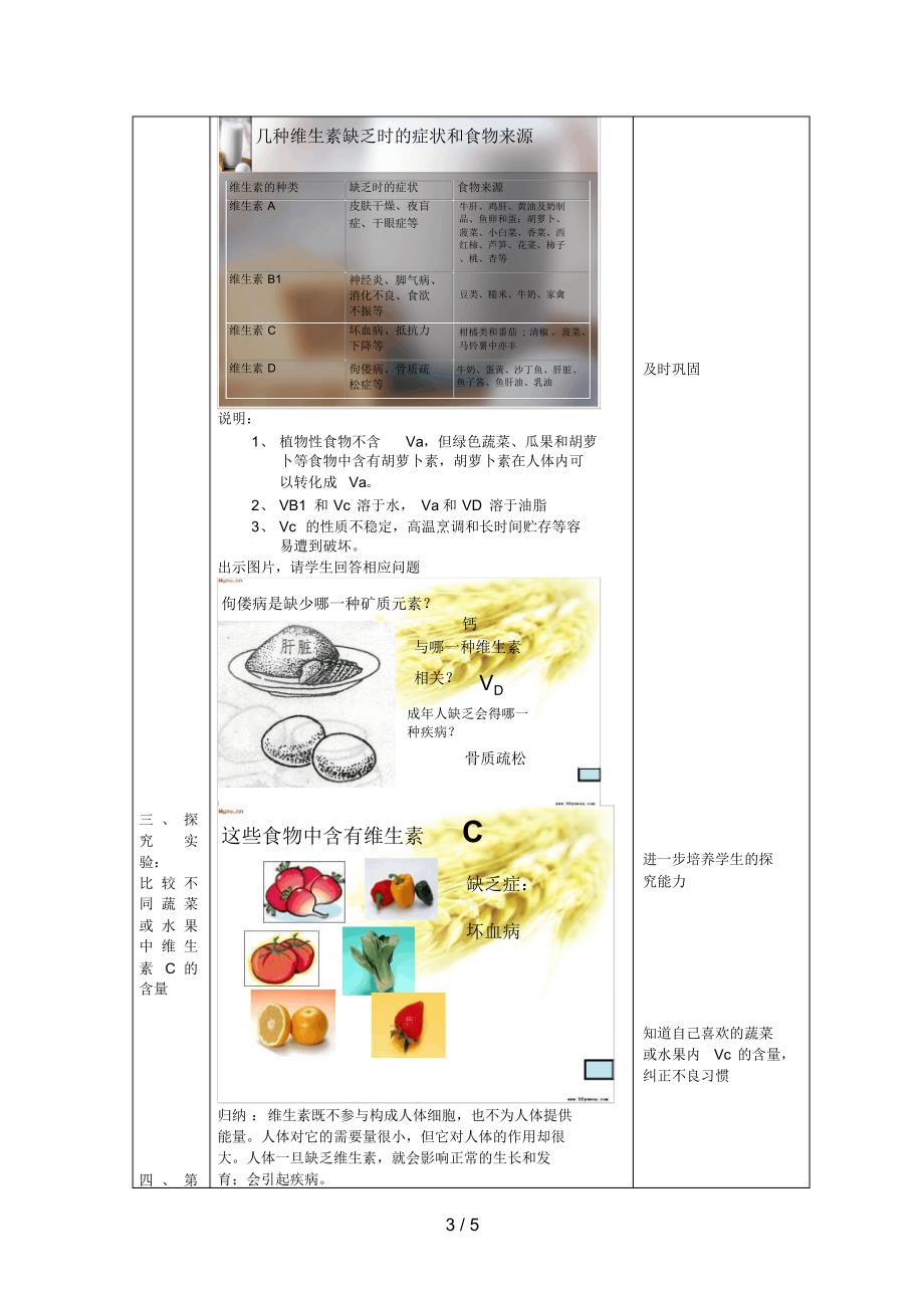 --食物中的营养物质(00002)_第3页