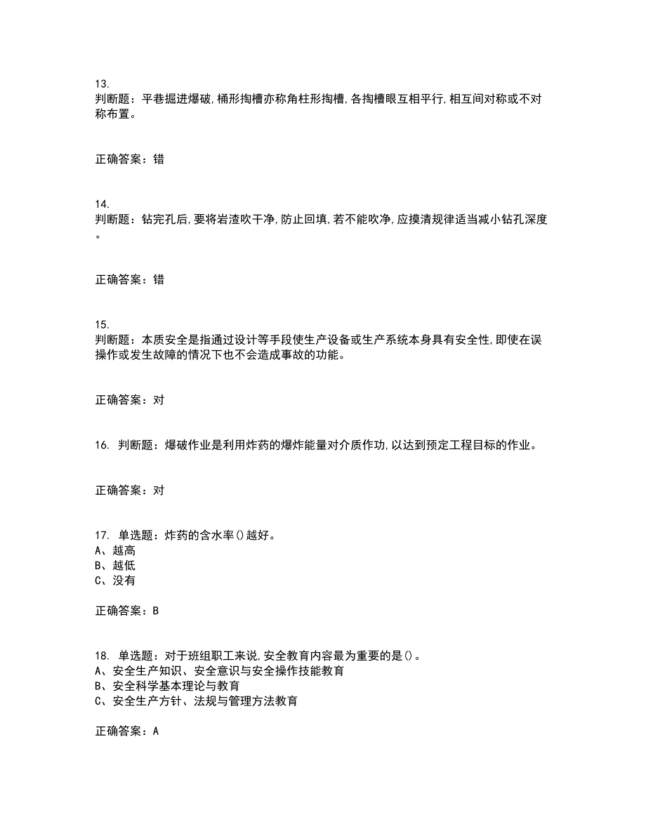 金属非金属矿山爆破作业安全生产资格证书考核（全考点）试题附答案参考4_第3页