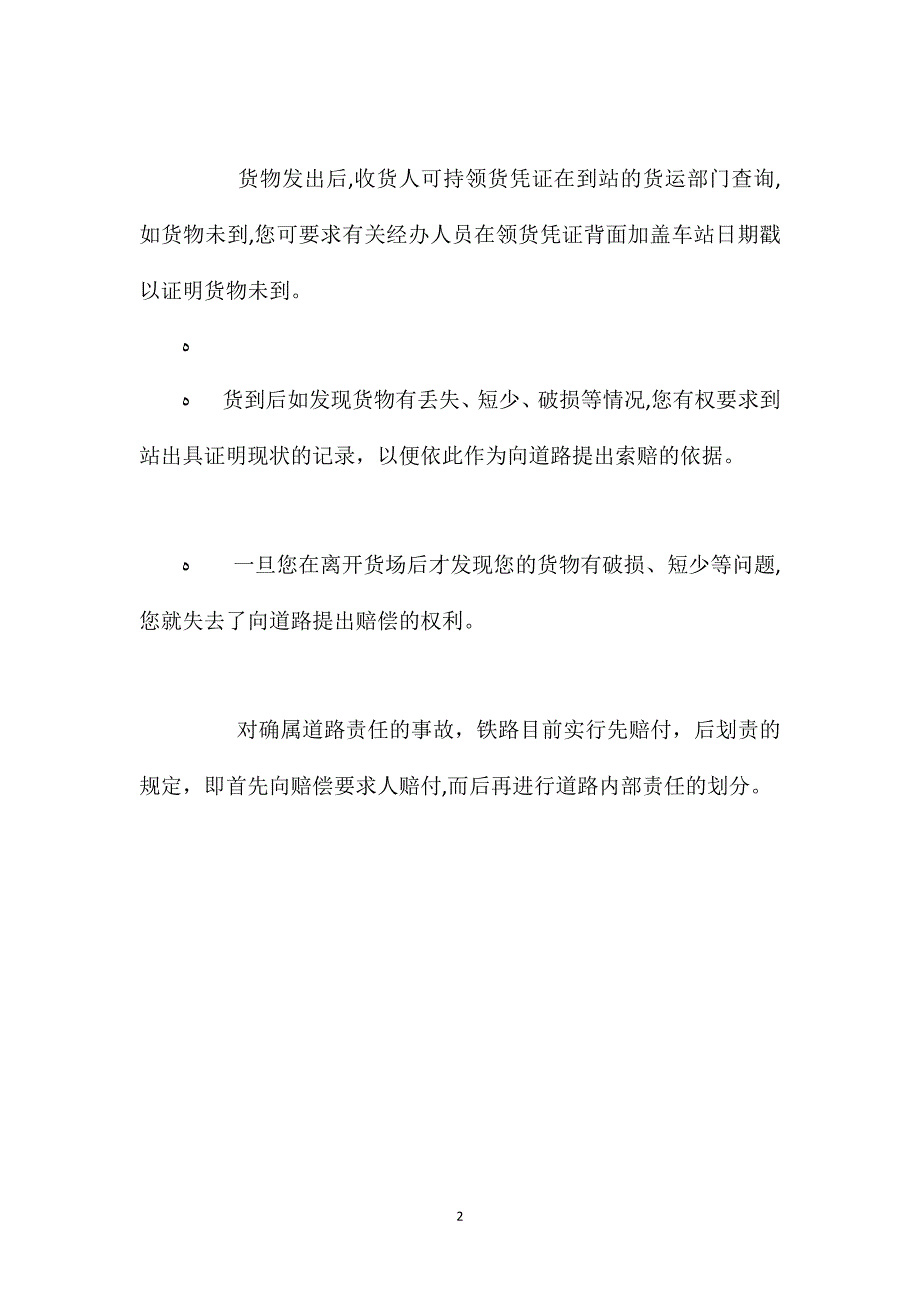 发货和到货时要注意的事项_第2页