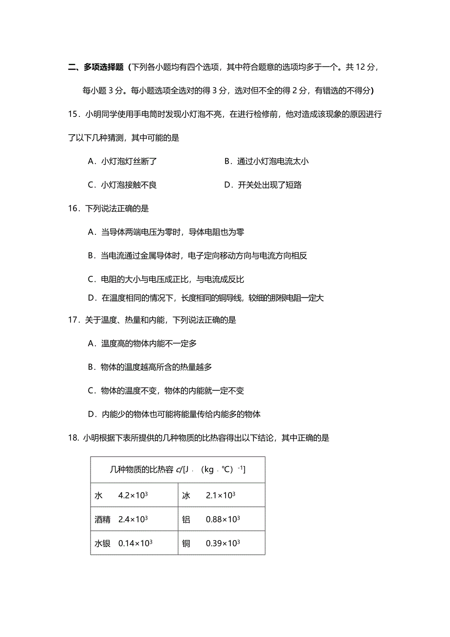 海淀区2015届九年级物理期中练习题及答案_第4页