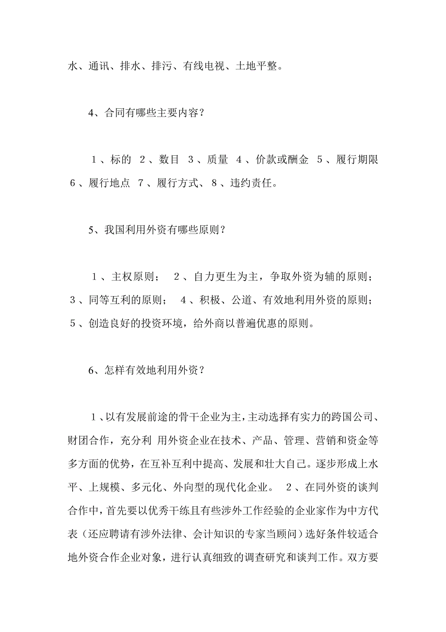 与招商有关的知识_第2页