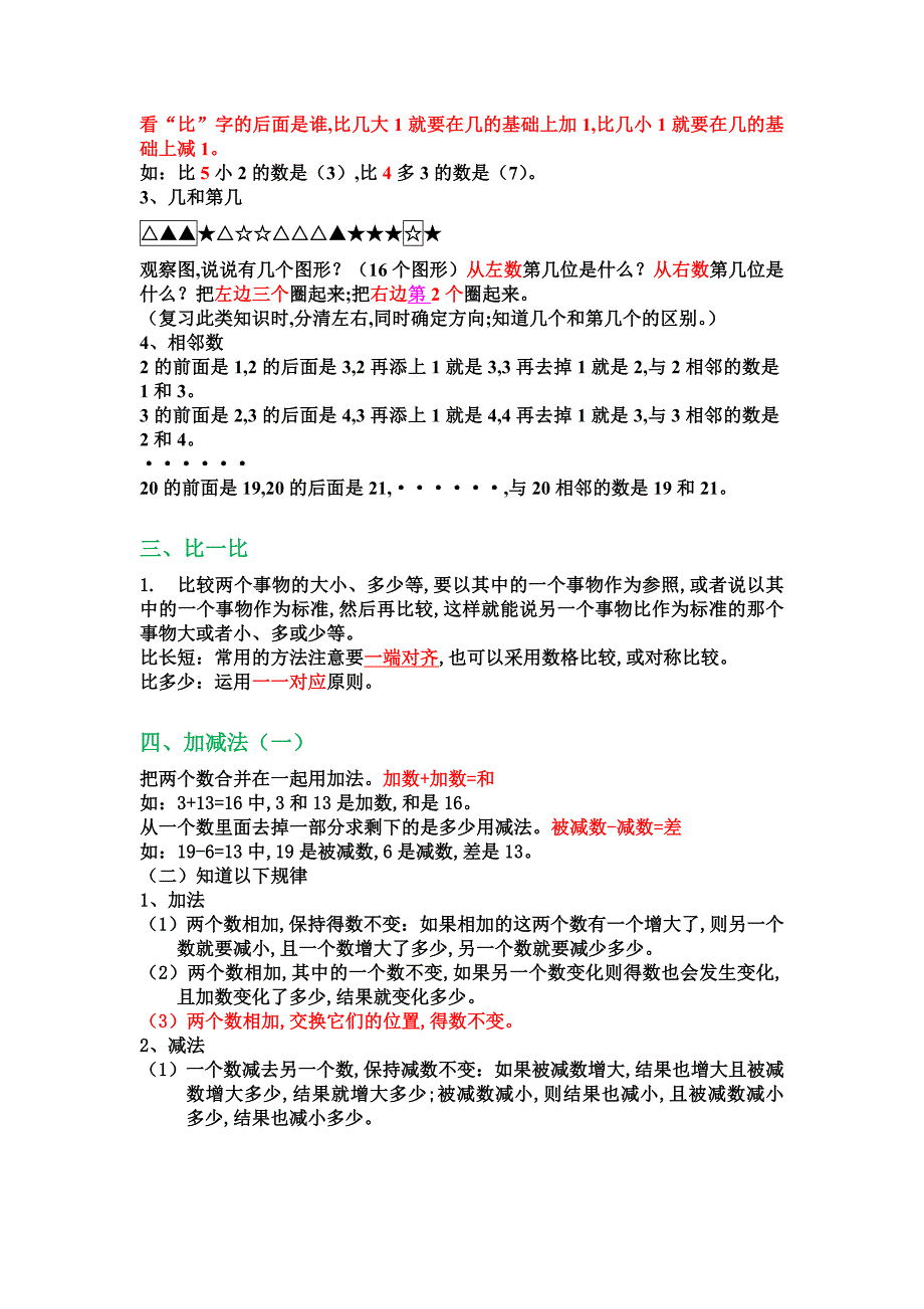 【小学数学】新人教版一年级数学上册知识点汇总_第2页