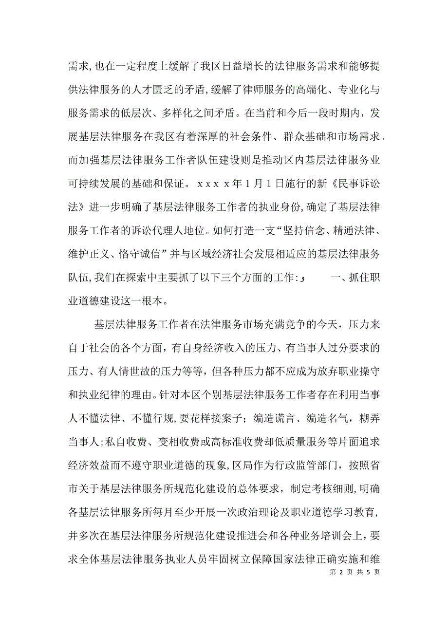 基层法律服务建设调研报告_第2页