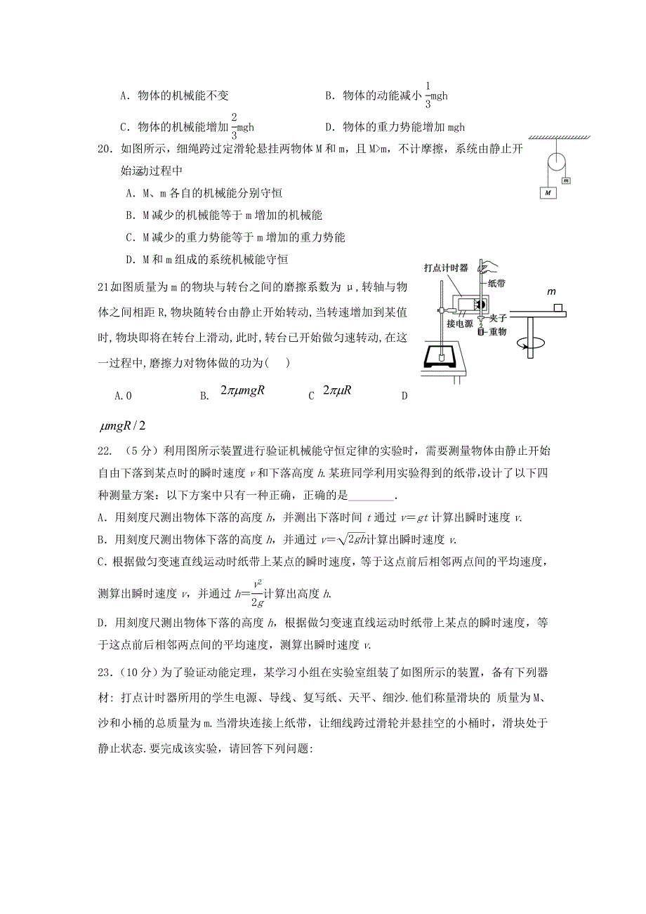 内蒙古包头三十三中2012-2013学年高一物理下学期期末考试试题 理_第2页