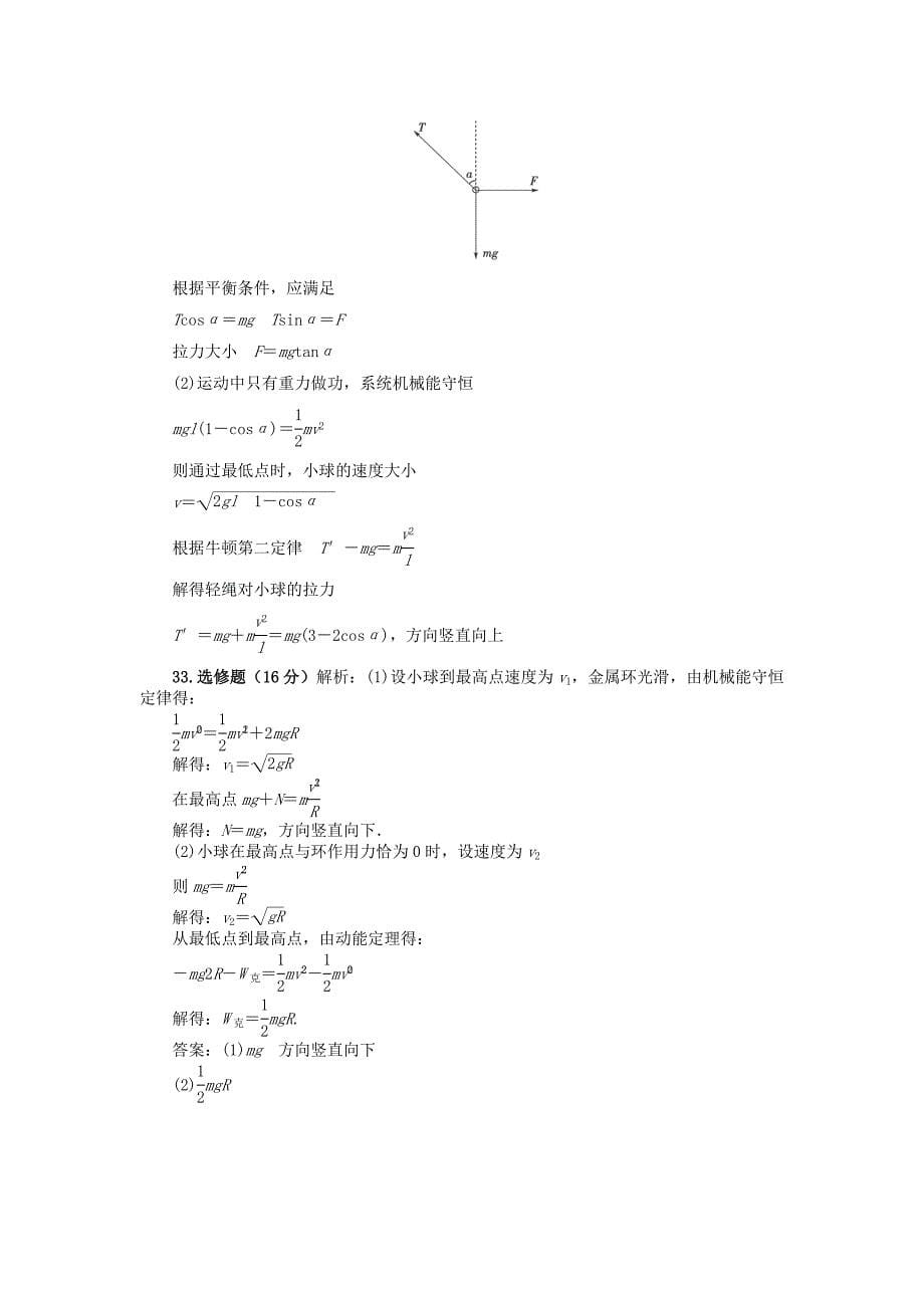 内蒙古包头三十三中2012-2013学年高一物理下学期期末考试试题 理_第5页