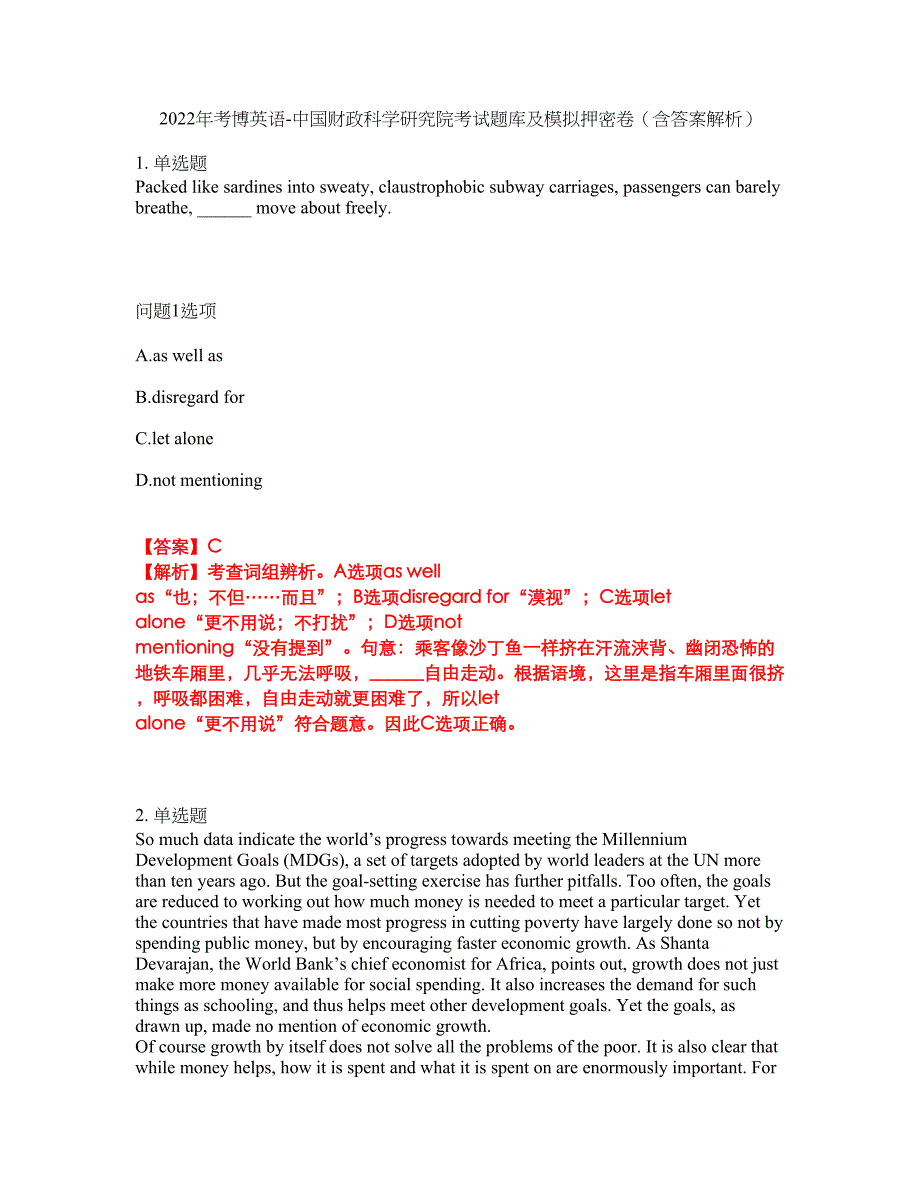 2022年考博英语-中国财政科学研究院考试题库及模拟押密卷69（含答案解析）_第1页