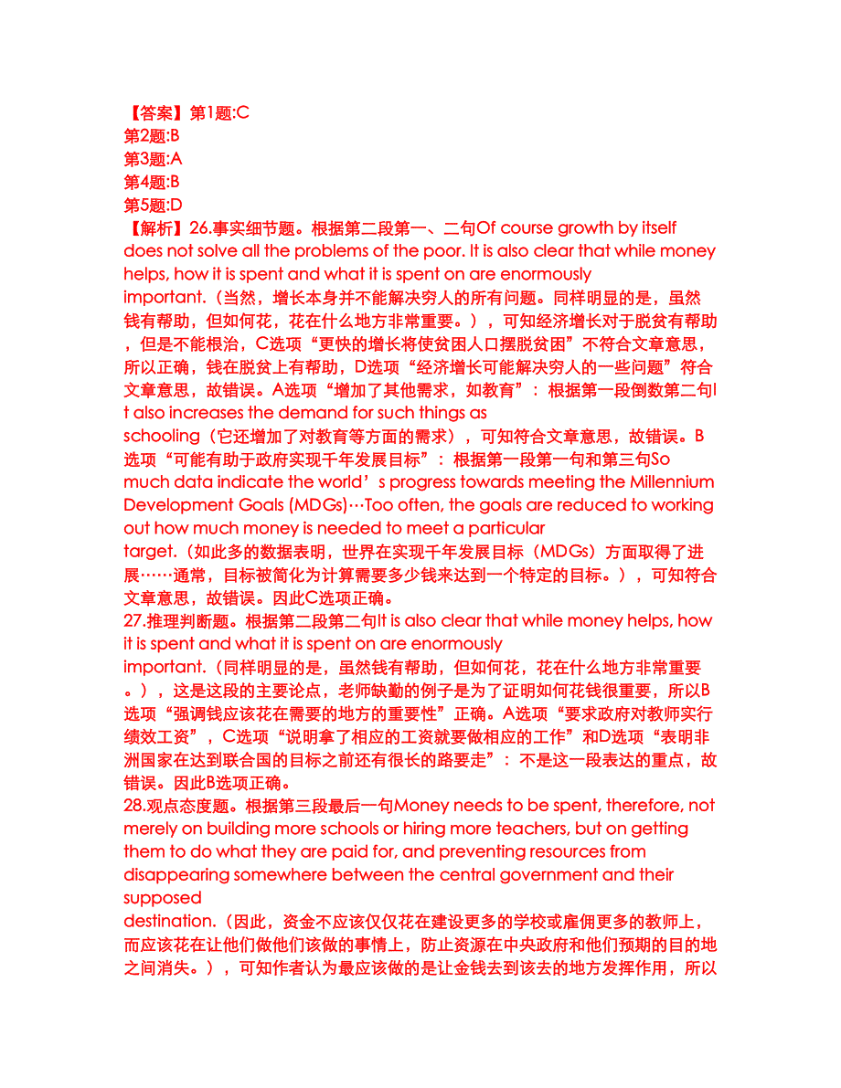 2022年考博英语-中国财政科学研究院考试题库及模拟押密卷69（含答案解析）_第4页