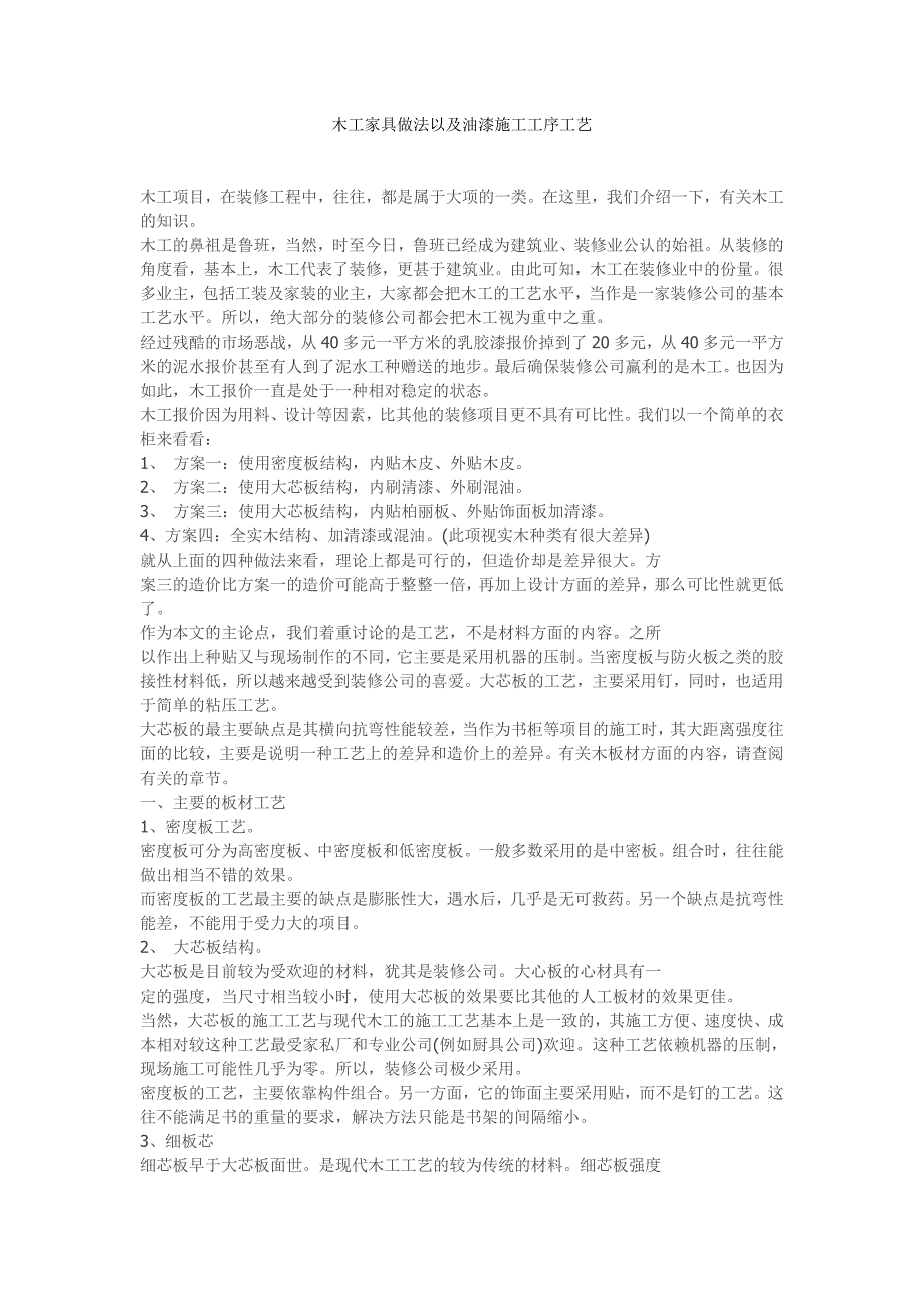 木工家具做法以及油漆施工工序工艺_第1页