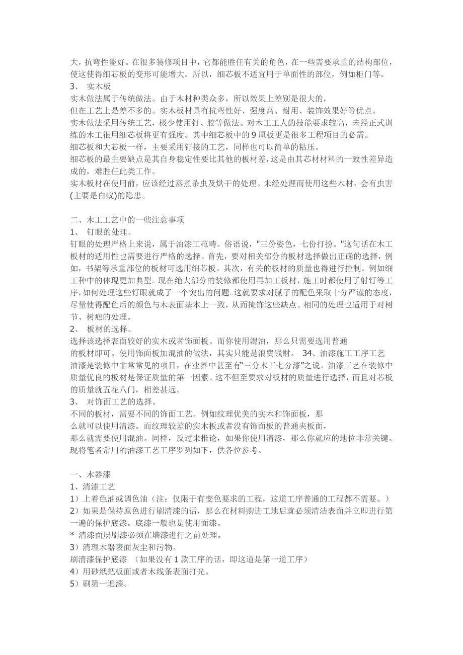 木工家具做法以及油漆施工工序工艺_第2页